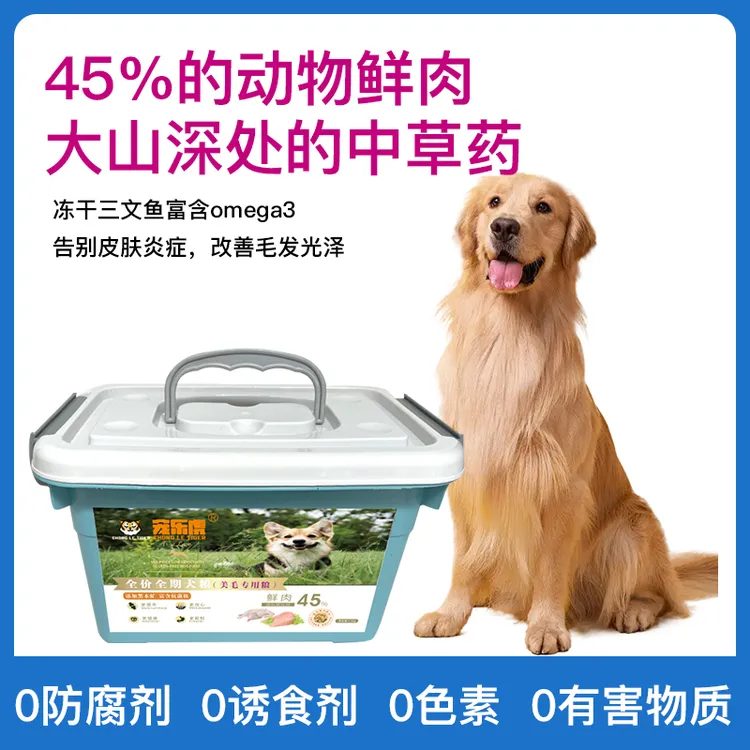 美毛专用全期犬粮冷轧粮