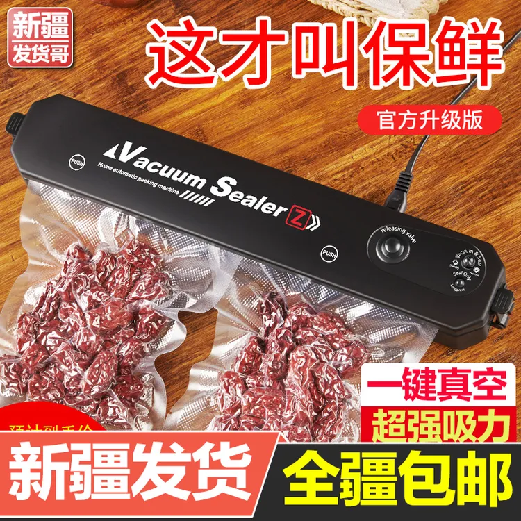 新疆发货抽真空封口机小型家用食品全自动密封熟食塑封保鲜包邮