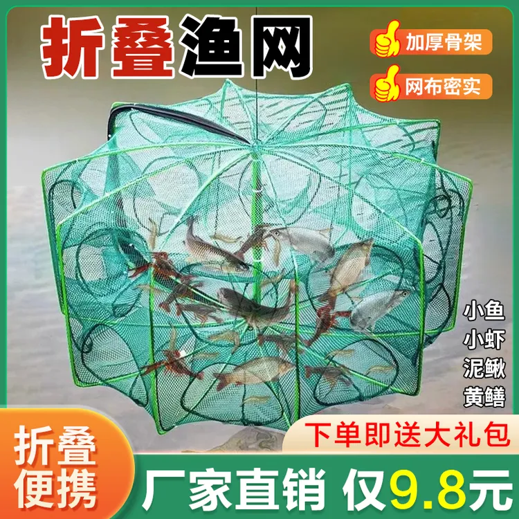 【9. 8元送大礼包】折叠鱼网抓泥鳅渔网鱼抓鱼黄鳝折叠耐用鱼网