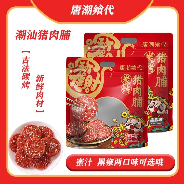 唐潮飨代炭烤送礼必备潮汕解馋办公室夜宵充饥猪肉脯推荐小胖