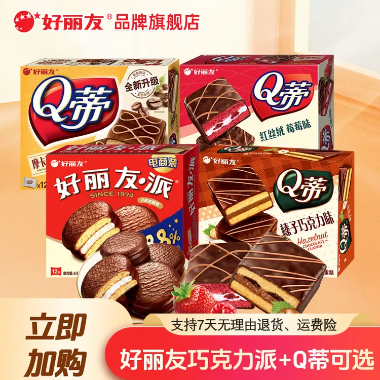 好丽友Q蒂夹心早餐面包蛋糕点晚上充饥小零食品休闲健康水果派D14