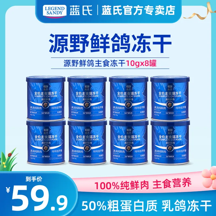 【冻干组合】蓝氏生骨肉全价主食冻干猫粮鲜肉乳鸽试吃装成幼猫
