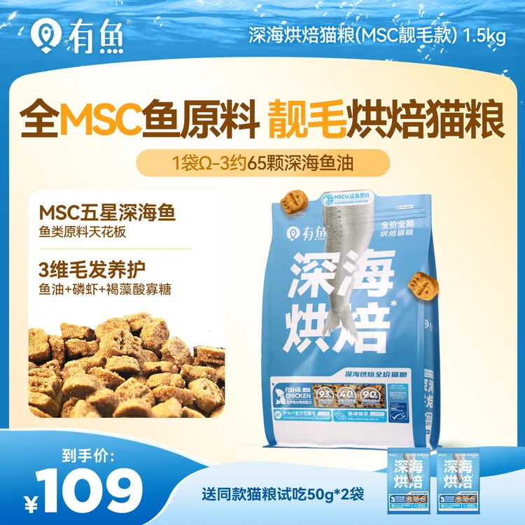 有鱼深海烘焙2.0低温烘焙猫粮全MSC认证五种鱼原料