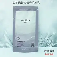 【10包】韩泥坊山羊奶免洗精华护发乳10ml