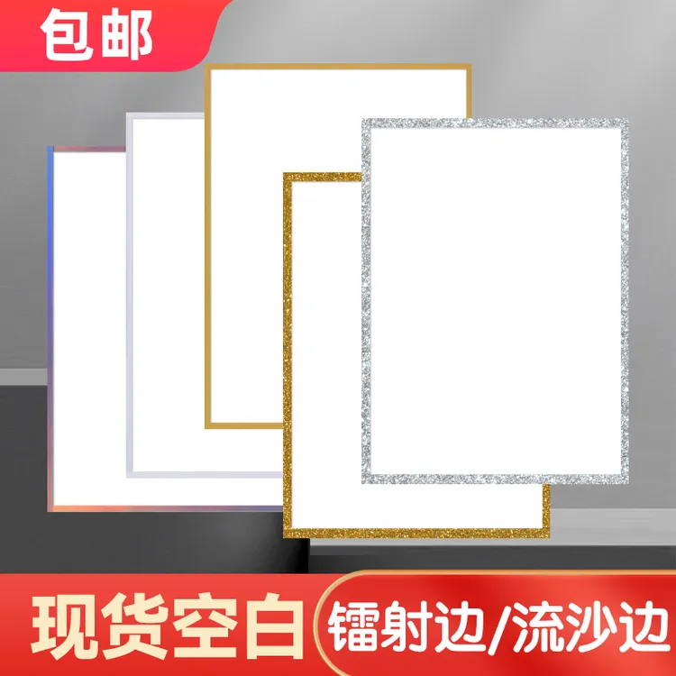 色纸签绘板签名板CP签售手绘动漫周边现货空白细腻耐擦镭射流沙边