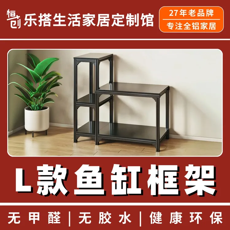 正合铝型材L型鱼缸架L款鱼缸架子铝型材欧标4040型材铝型材鱼缸架