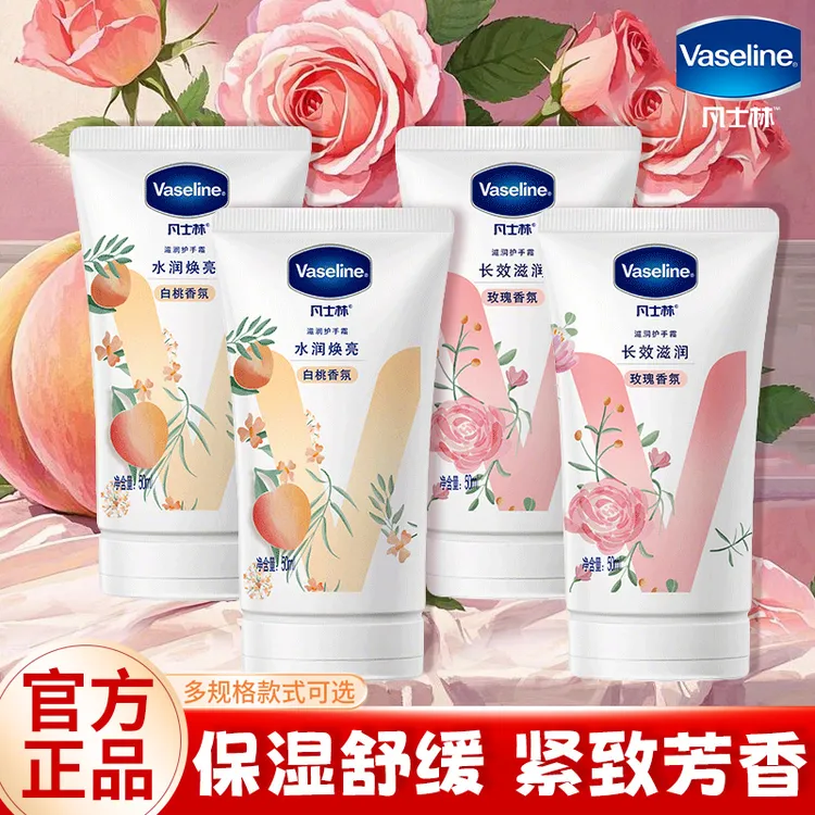 凡士林护手霜【50ml】玫瑰香滋润保湿手部护理白桃持久留香正品牌