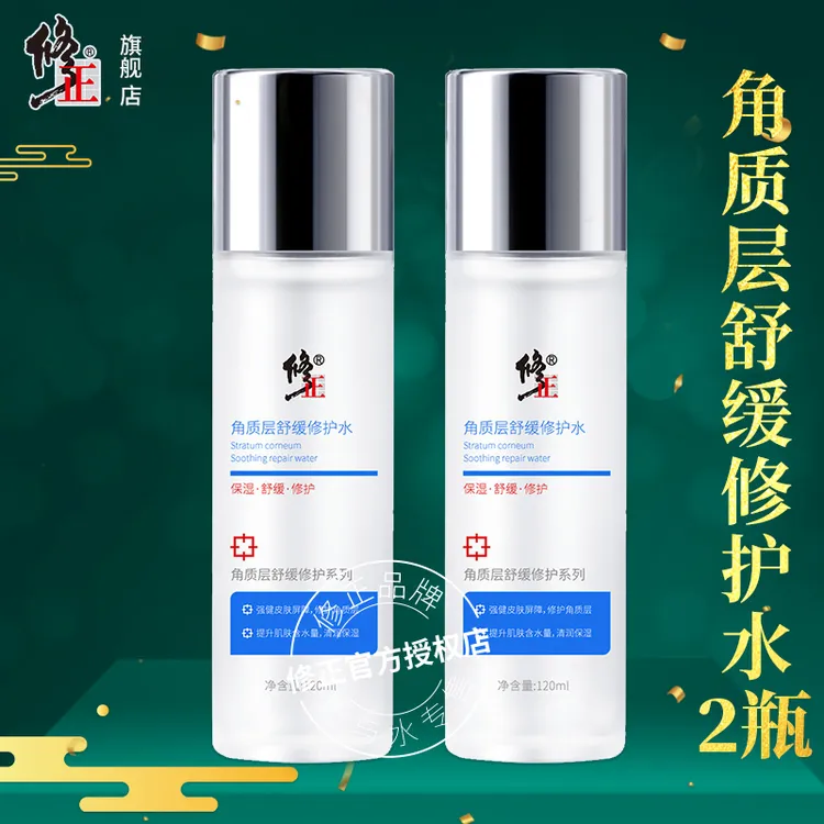 2瓶【修护水】补水滋润细嫩敏痘泛红干痒修正角质层舒缓修护爽肤水