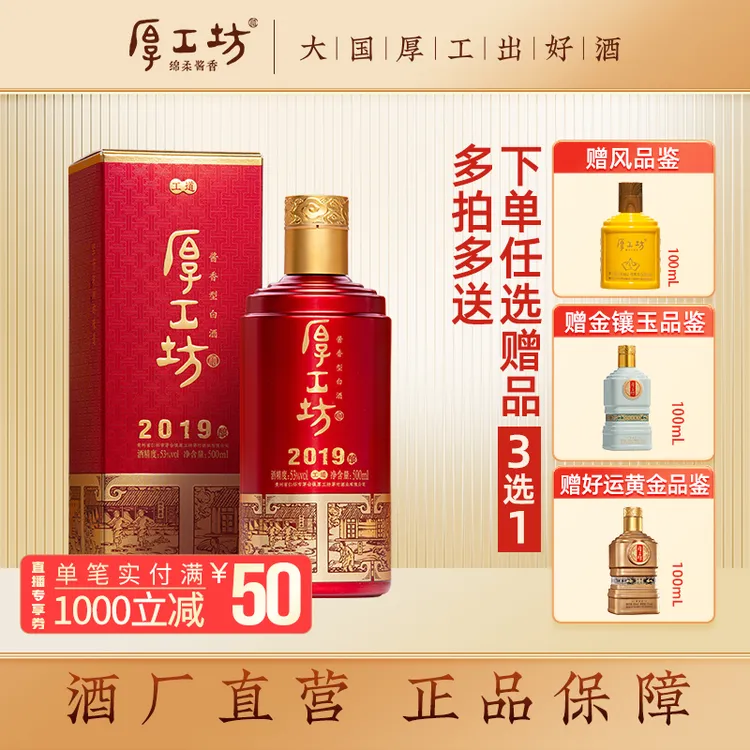 厚工坊【工道2019】茅台镇绵柔酱香型白酒口粮酒酱香酒53度500mL/瓶