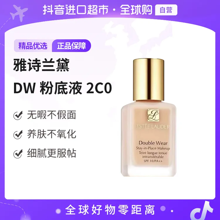 【自营】EsteeLauder雅诗兰黛正品 DW粉底液#2C0 30ml 无泵头亚洲版