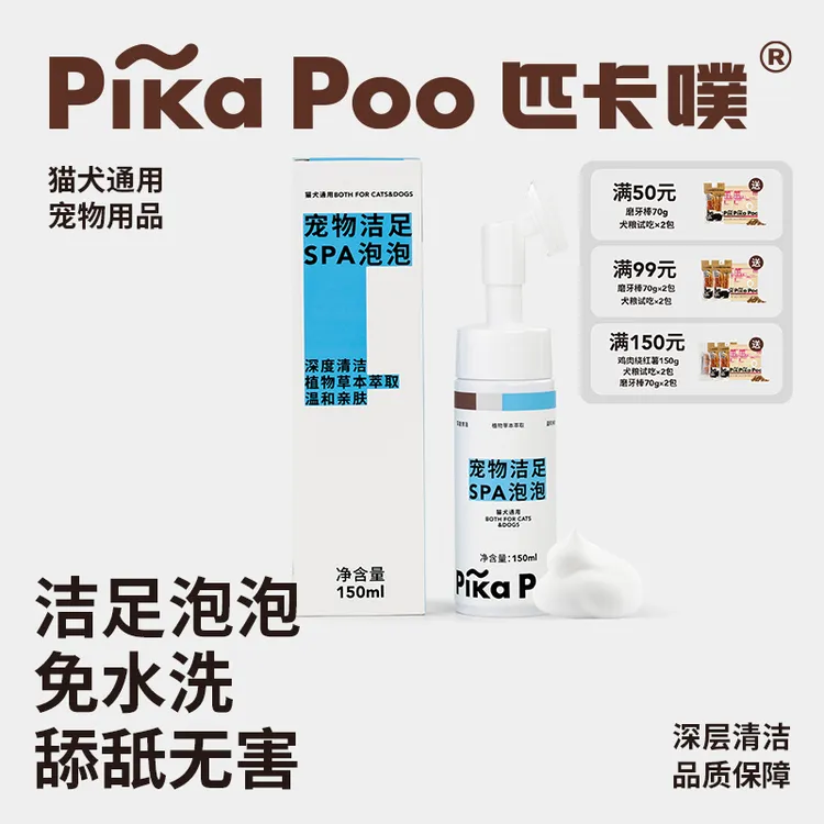 匹卡噗狗狗洗脚神器免擦洗爪子脚底脚臭足部清洁猫咪兔子洁足泡沫