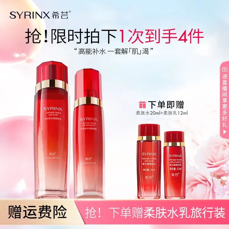 希芸旗舰店新水漾水乳2件套装170ml+120ml补水保湿滋润干皮油皮 