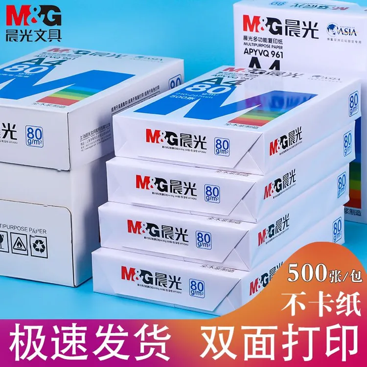 M&G/晨光A4打印复印纸70g纯木浆纸办公学生草稿绘画白纸一包500张