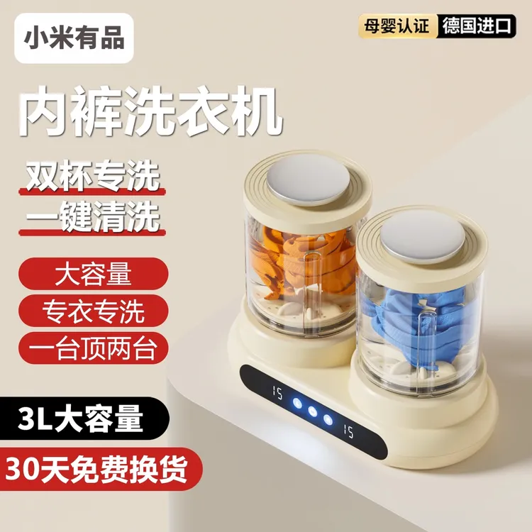小米有品2025新款家用小型双桶内衣裤袜子洗衣机全自动洗内衣神器