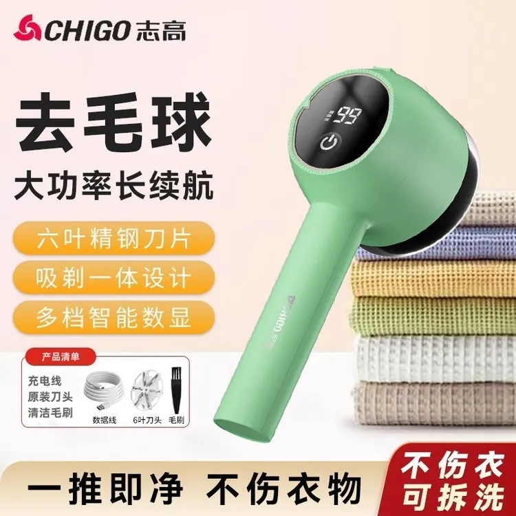 志高电动剃毛球神器数显无线三档充电便捷去毛球修剪器剃毛不伤衣