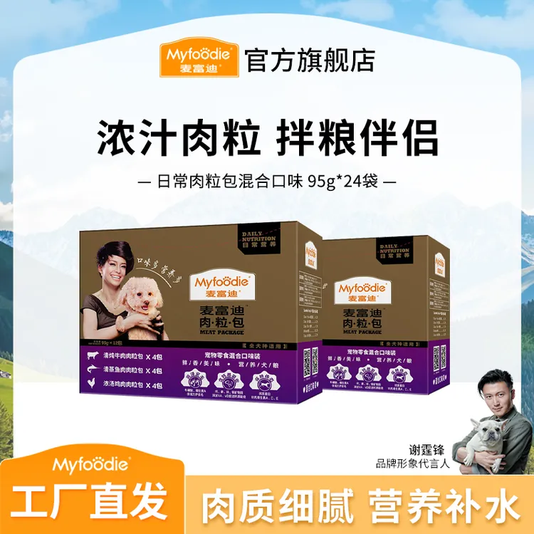 麦富迪狗湿粮 日常营养肉粒包 大块肉粒湿粮拌饭通用罐头 24包