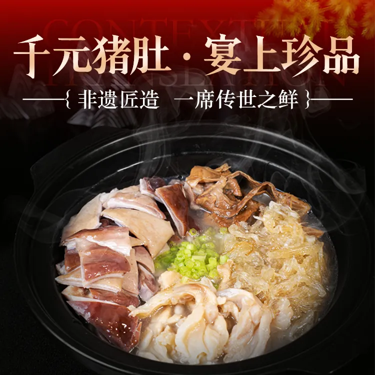 千元猪肚松茸鱼翅猪肚潮汕特色美食礼盒版