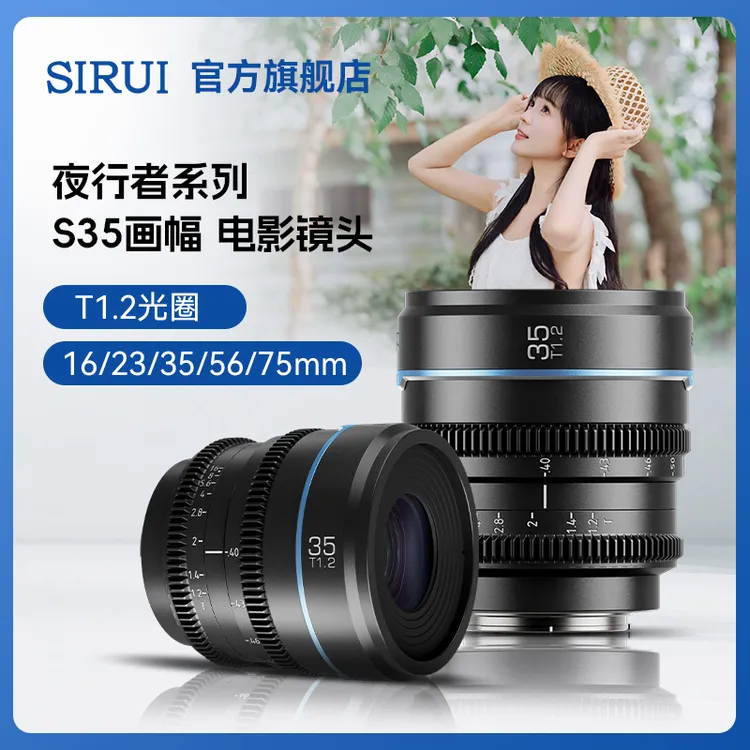 SIRUI/思锐夜行者T1.235半画幅大光圈人像短视频镜头手动电影镜头