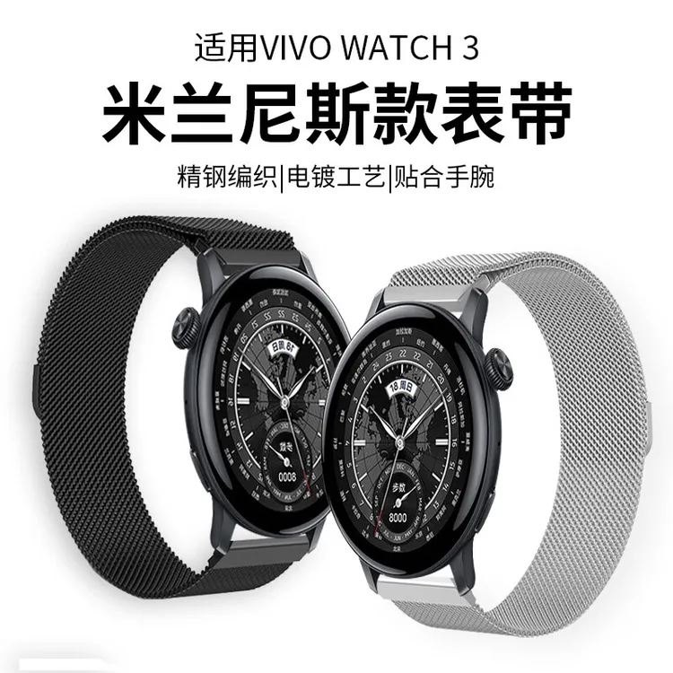 适用vivo watch5/3/2米兰尼斯表带磁吸腕带IQOOwatchgt手表替换带