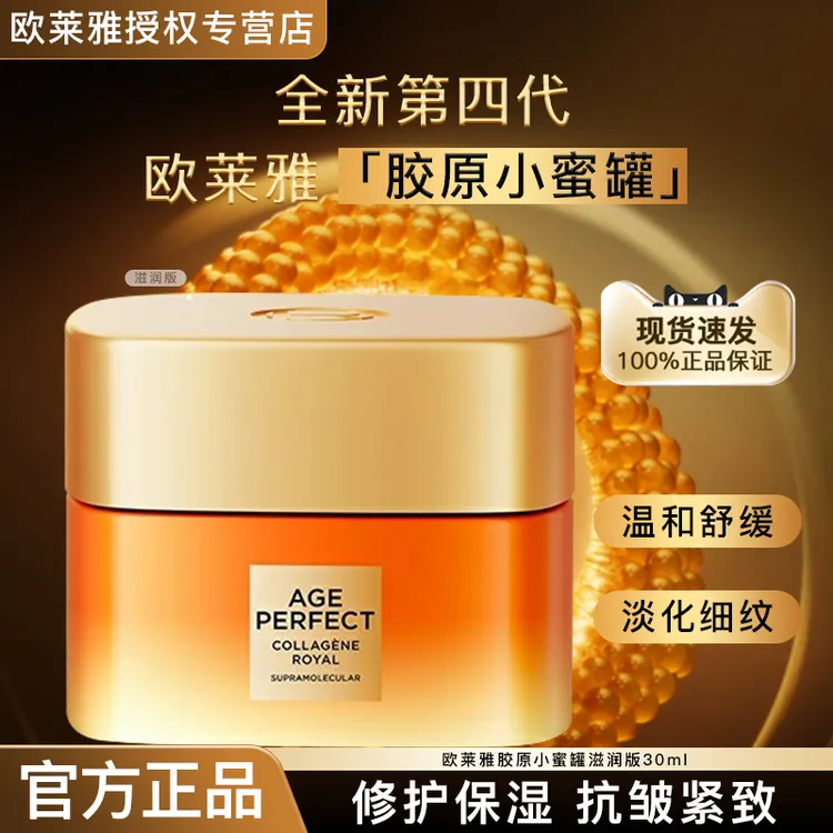欧莱雅第三代小蜜罐金致臻颜花蜜面霜抗皱紧致修护保湿护肤品官方