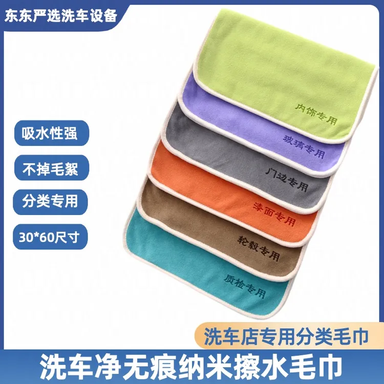 洗车毛巾洗车专用分类毛巾超强吸水毛巾纳米毛巾33*60