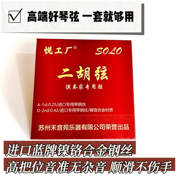 蓝牌钢丝演奏级独奏级二胡琴弦提升二胡音色音质高把位音准无杂音