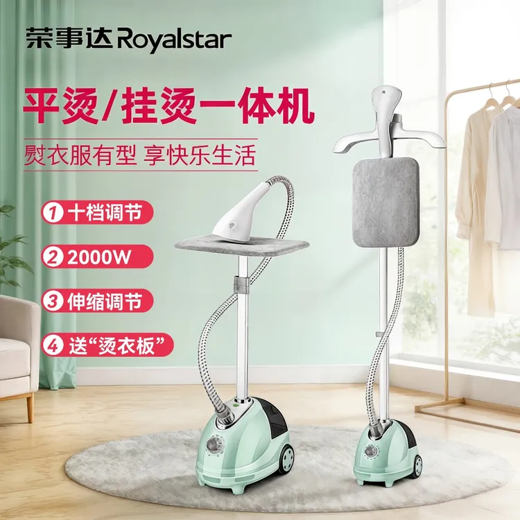 Royalstar/荣事达大功率多功能家用商用手持熨衣神器立式熨烫机商品图