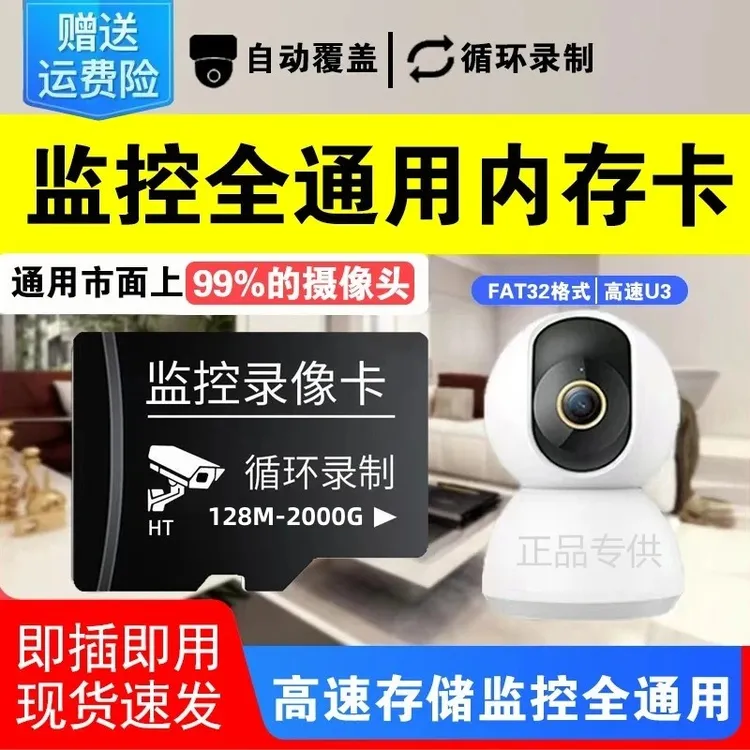 256GB监控专用高速内存卡2TB无线循环录像内存卡30天TF储存卡128M商品图