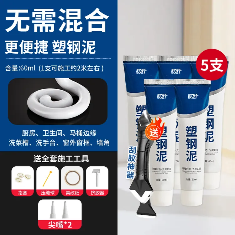 【拍一发五】塑钢泥厨卫密封堵漏胶马桶管道补漏防霉防水密封美缝剂