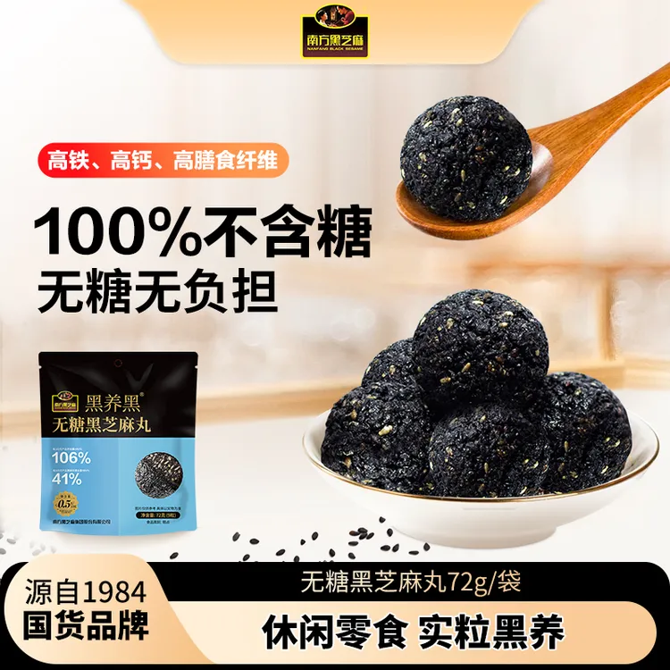 南方黑芝麻黑养黑无糖粒粒黑芝麻丸72g*8袋