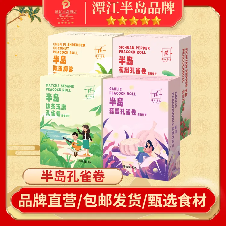 【双十一大促】孔雀卷/酥脆/鸡蛋凤凰卷/饼干零食/孔雀饼干