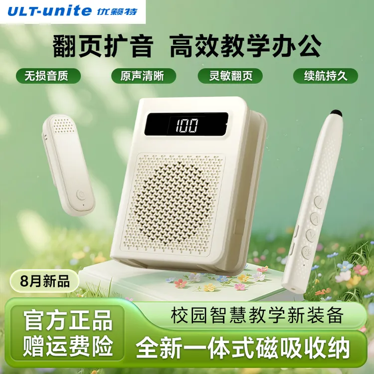 ULT-unite无线小蜜蜂扩音器带翻页笔麦克风三合一教师专用PPT课件