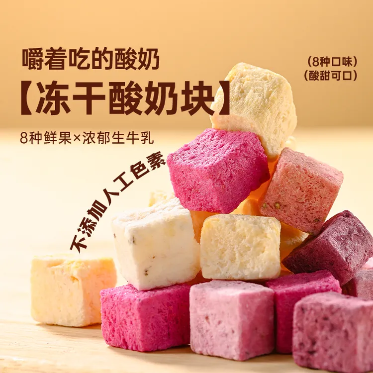 薛记炒货冻干酸奶块什锦混合口味40g 多口味酥脆可口果香浓郁水果