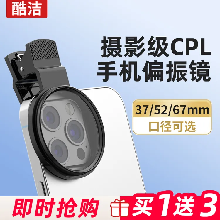 手机摄影偏振镜拍照神器67mm减光镜cpl适用小米苹果拍视频高清52