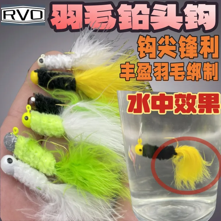 路亚假饵羽毛铅头钩鲜艳鸡毛钩倒刺金属鱼钩单钩白色绿色黄色垂钓