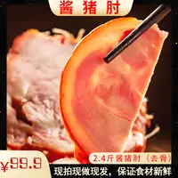 【酱肘子】小火慢炖 无科技狠活 老人孩子孕妇放心吃