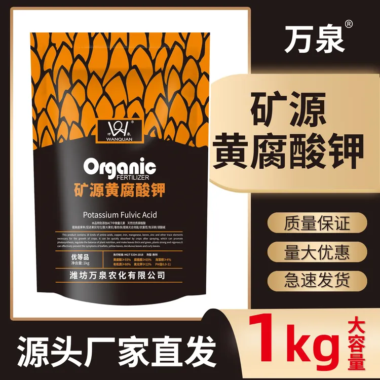 矿源黄腐酸钾水溶肥壮苗生根调节土壤酸碱适用于蔬菜果树花卉