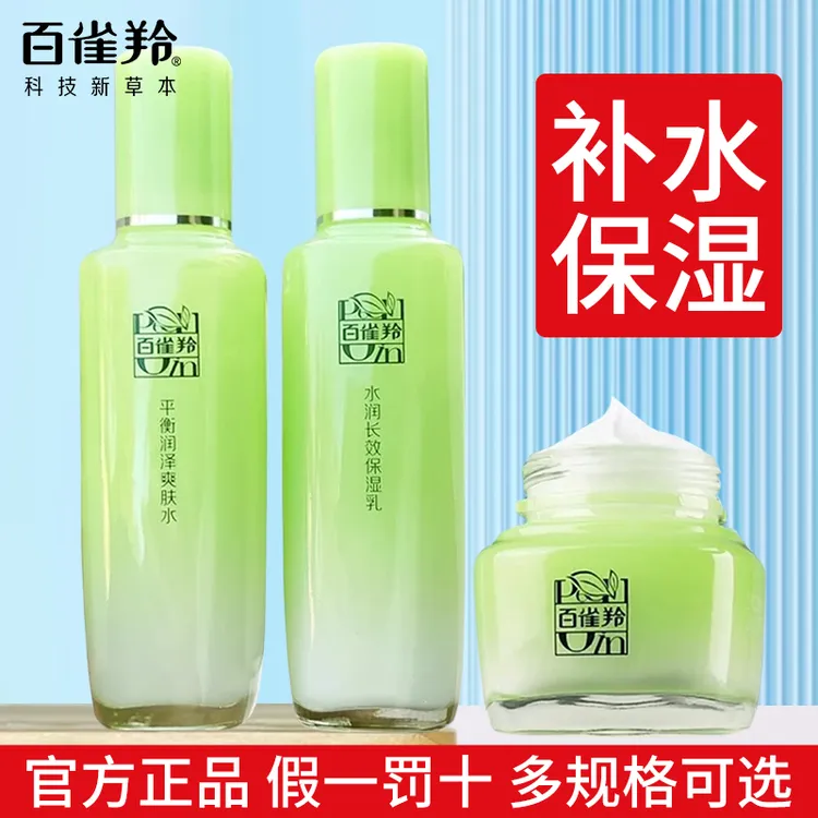 百雀羚草本精粹惊喜护肤品深层补水保湿爽肤水乳霜舒缓提亮正品女