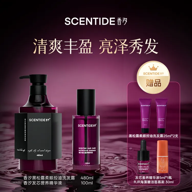 香汐黑松露控油洗发露480ml*1+护发精华液100ml*1清爽蓬松