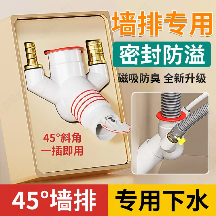九牧王45度墙排下水管三头通洗衣机扫地机专用接口斜插排防臭密封