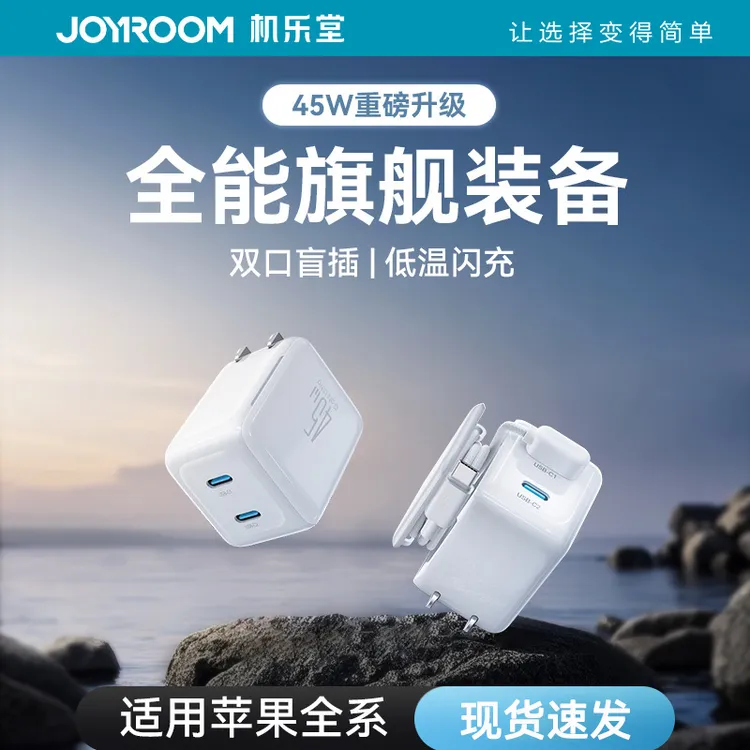 机乐堂新款45W快充手机充电器PD双口折叠式充电头自带typ