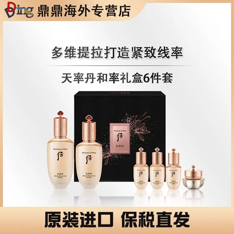 520whoo后天率丹六件套盒补水保湿紧致修护提拉逆龄淡纹中样