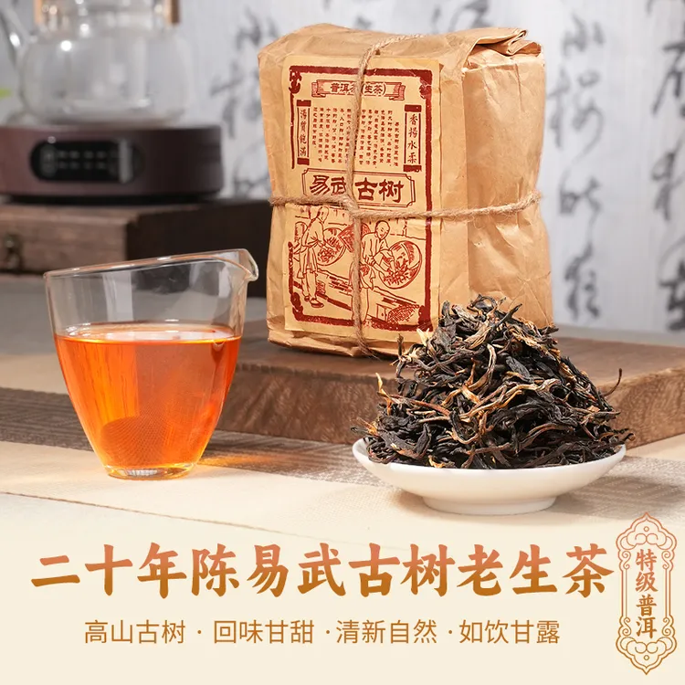 【易武古树茶】2002年特级普洱老生茶散茶 香甜甘爽 柔滑醇厚