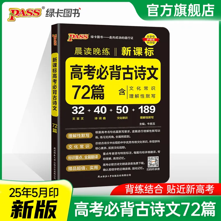 PASS【绿卡】高中晨读晚练高考必背古诗文单词范文