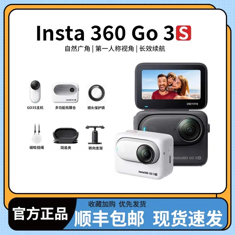未拆封 Insta/360影石 Go 3S 4K拇指相机 Vlog 亲子运动相机