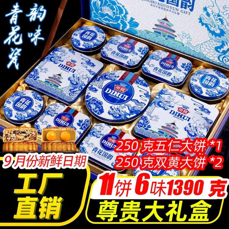 帝辉新中式青花瓷设计双黄莲蓉五仁月饼水果口味大气礼盒装中秋节