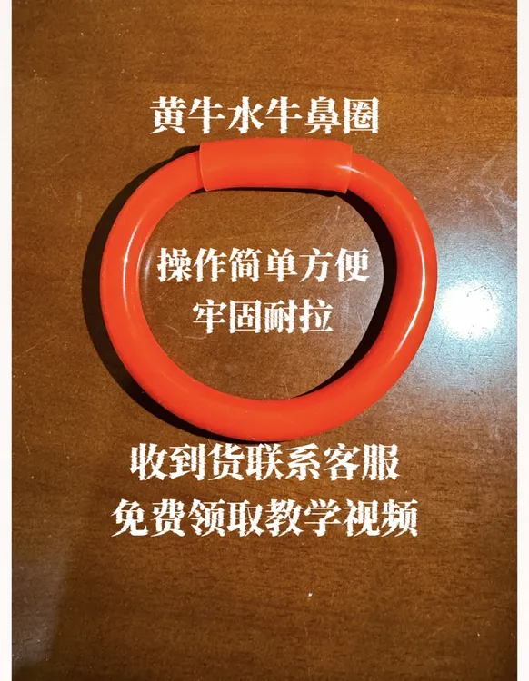 黄牛水牛 牛鼻圈 穿绳胶套鼻圈牢固耐拉操作简单方便