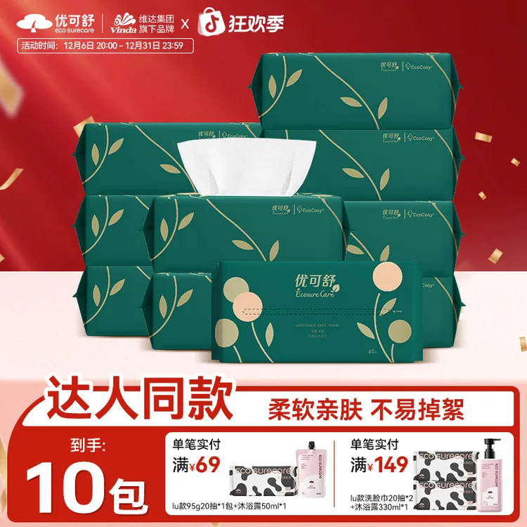优可舒珍珠纹面巾柔巾洁面洗脸巾一次性抽取式加大柔软母婴60抽