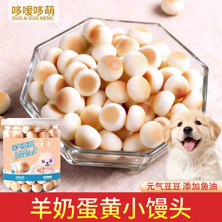 哆嗳哆萌羊奶蛋黄小馒头元气豆豆宠物零食狗狗奶豆鱼油饼干小幼犬