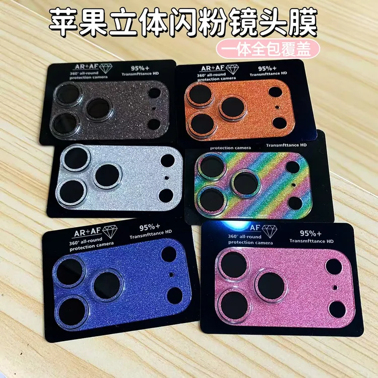 适用于iPhone17ProMax一体闪粉铠甲镜头膜苹果17后摄镜头AR保护膜